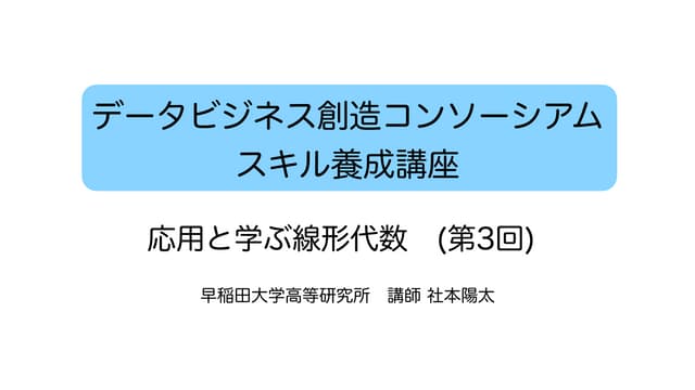 第9回スキル養成講座講義資料