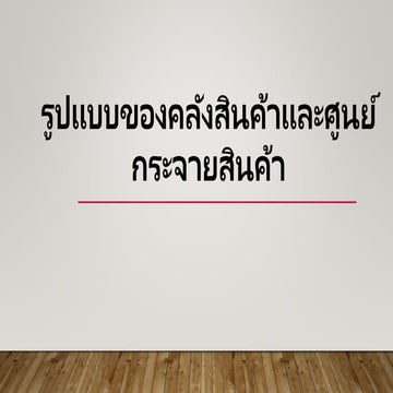 บทที่  3.pptx