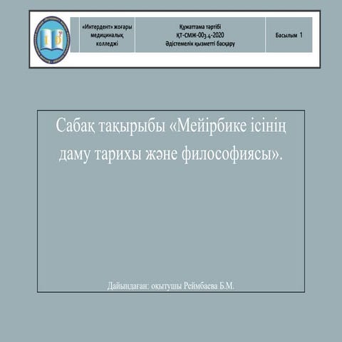 Мейірбике ісі даму тарихы  (3).pptx