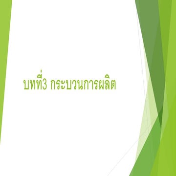การบริหารการผลิตบทที่3.pdf