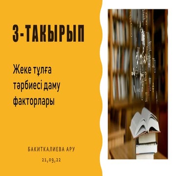 педагогика.pptx