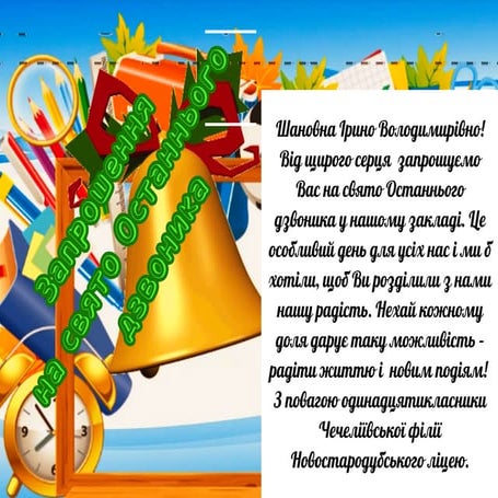 Запрошення 3.pdf