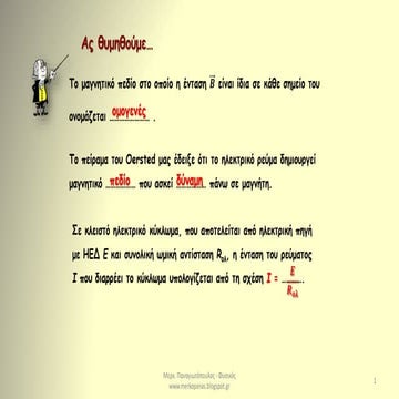 3. ΔΥΝΑΜΗ Laplace (νέο 2021).pptx