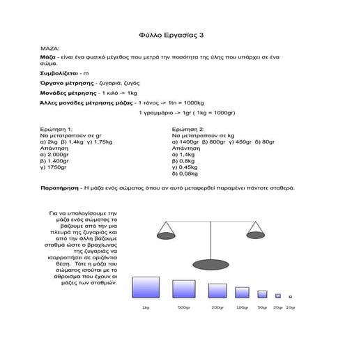 Α-Γυμνασίου-Φυσική-Φύλλο-Εργασίας-3.pdf
