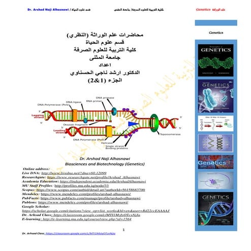 الوراثة-النظري-المرحلة-الثالثة_3مقرر محاضرات.pdf