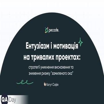 СОФІЯ КОГУТ «Ентузіазм і мотивація на тривалих проектах: стратегії уникнення ...