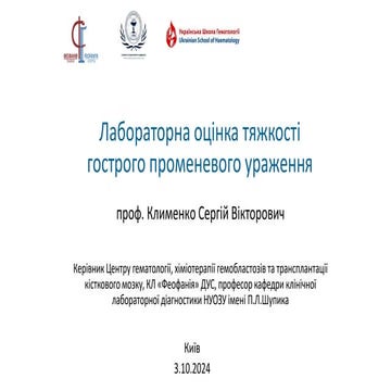 Лабораторна оцінка тяжкості гострого променевого ураження