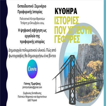 3. Δημιουργία πολυμεσικού υλικού με το Canva - Τζωρτζάκης Κύθηρα.pdf