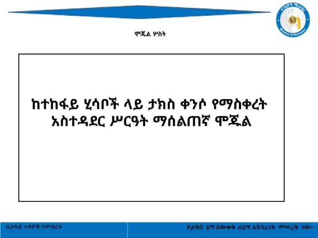 Vat declaration form new Ethiopia | PDF