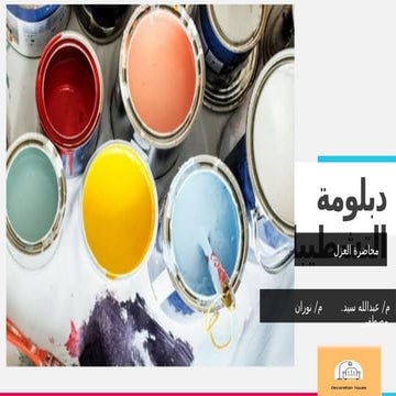 محاضرة العزل انا ال رافعها محاضرة حلوة جدا | PPTX