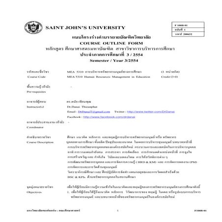 วิชาการบริหารทรัพยากรมนุษย์ทางการศึกษา 3/ 2554