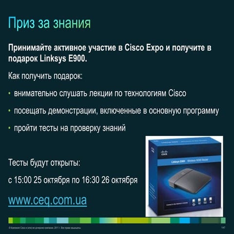 Концепция и стратегия архитектуры Cisco "Сеть без границ". 