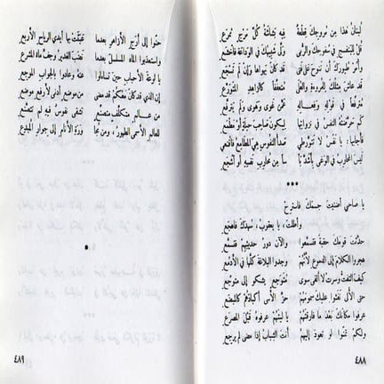 ديوان أيليا أبوماضي 3-3