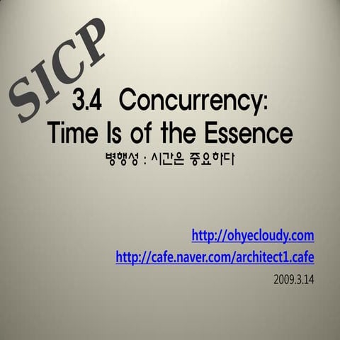 [SICP] 3.4 Concurrency : Time is of the essence - 병행성 : 시간은 중요하다.