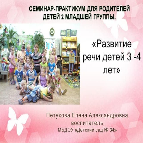 род собрание развитие речи детей 3 4 лет-1