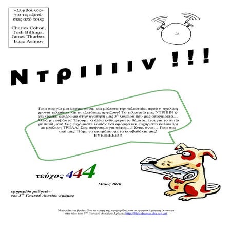 εφημερίδα του 3ου λυκείου  δράμας τεύχος 4ο