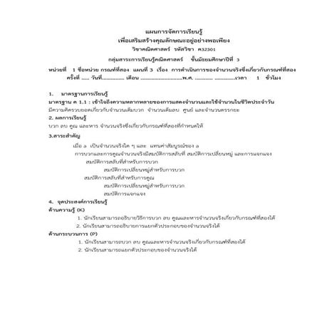 แผน3  4คณิตศาสตร์เพิ่มเติม3