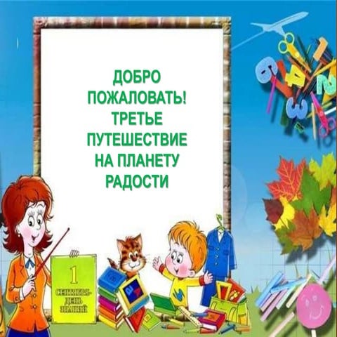 3 е занятие для 6-леток | PPT