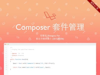 Composer 套件管理