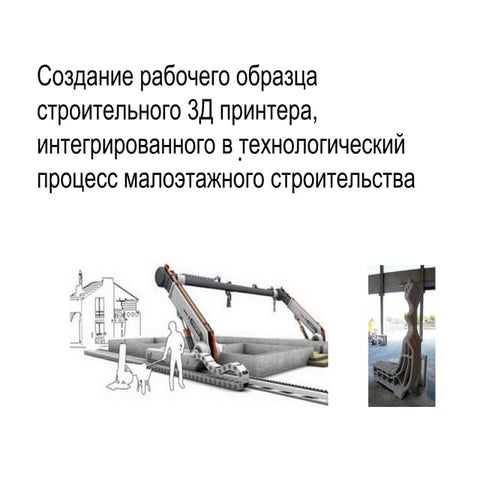 3 Dimension Home Printing | PPT