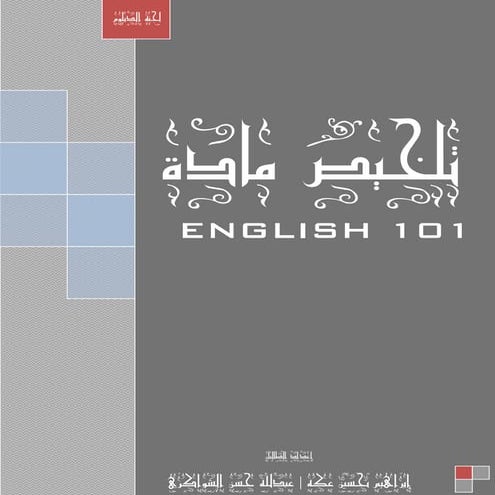 3 english 101 تلخيص مادة 