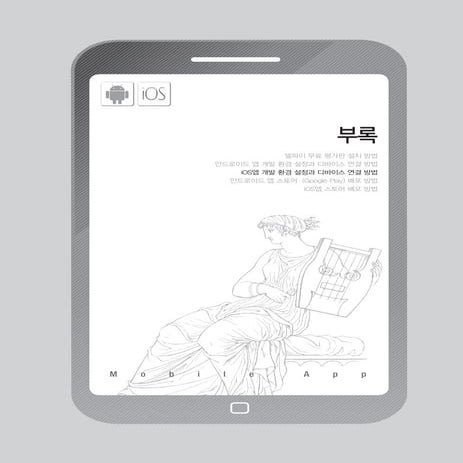 델파이 iOS앱 개발 환경 설정