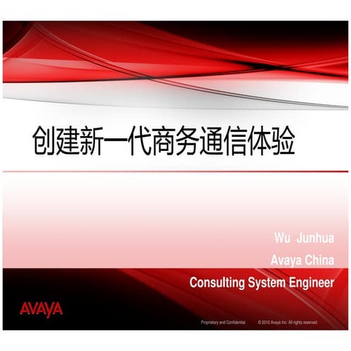 3 junhua-experience show unified communication