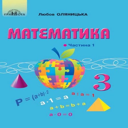 3 klas-matematyka-olianytska-2020-1