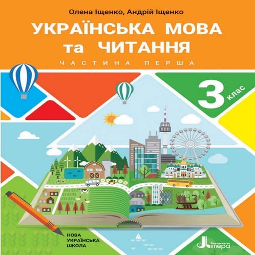 3 klas-ukrainska-mova-ishchenko-2020-1 | PDF
