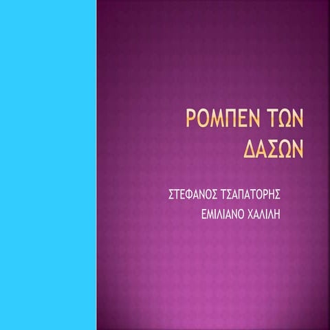 στ3 στεφανοσ εμιλιανο ροβεν  neo