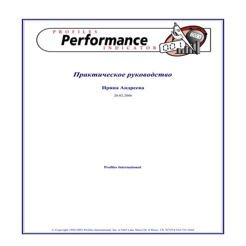 3 ppi-практическое руководство для руководителя