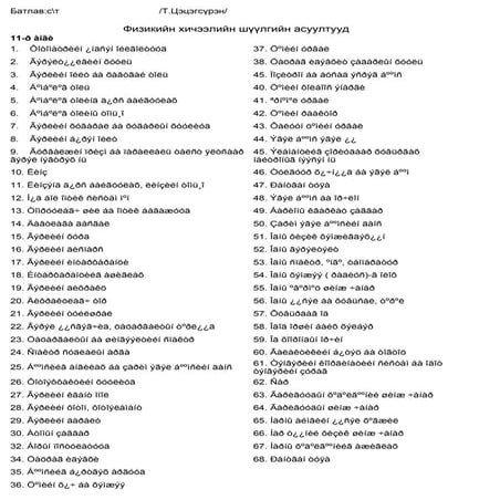 3 r shvvlgiin asuult