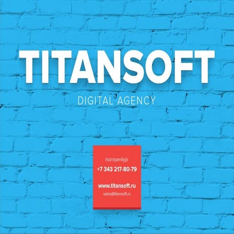 Юлия Сергеева, Титансофт: "Планирование медийной рекламы и оценка эффективности"