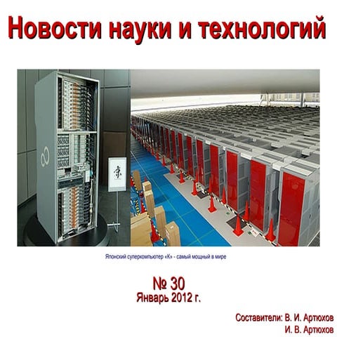 новости 30