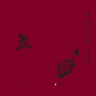 中国模具工业协会成立30周年纪念画册