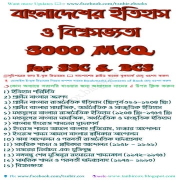 3000 mcq of history of bangladesh and world civilization for ssc and bcs
