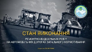 Українські дороги: Серпень 2016 Українські дороги: Серпень 2016