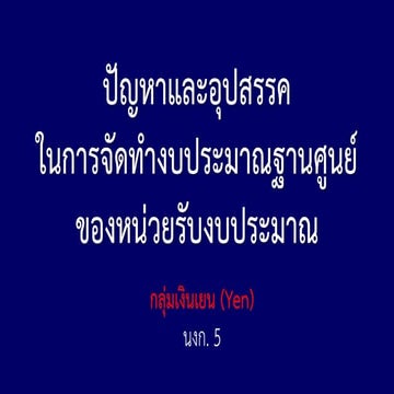 Obstacles in Implementing Zero-Based Budgeting: Recipient Agencies' Perspective