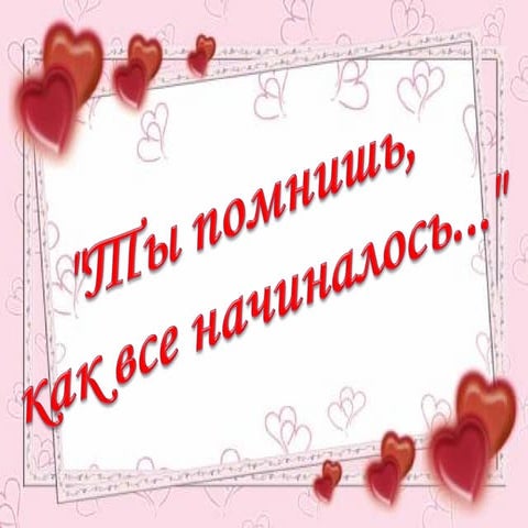 презентация 30 09