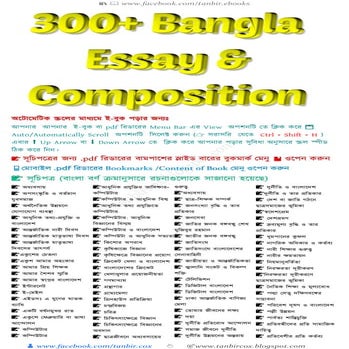 300+ bangla essay and composition tanbircox