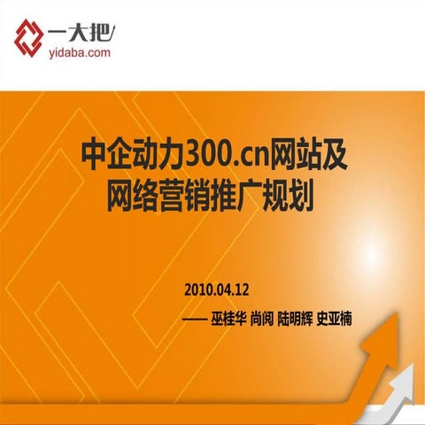 中企动力300 cn网站及网络营销建议