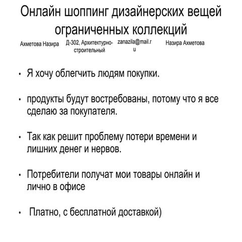 ахметова назира д 302 | PPT