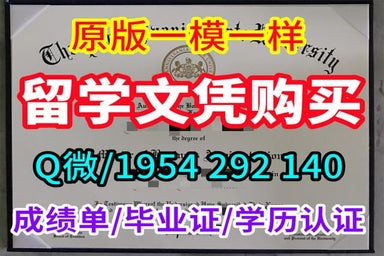 巴塞罗那自治大学文凭认证真实留信网认证