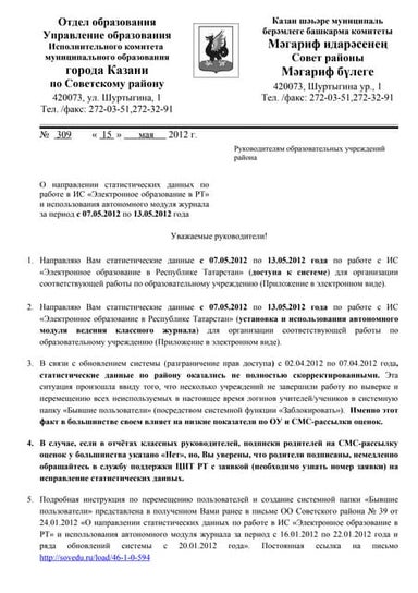 Письмо Оо 882 От 17 12-2012 Статистика Эо С 10-12-2012 По 16-12.