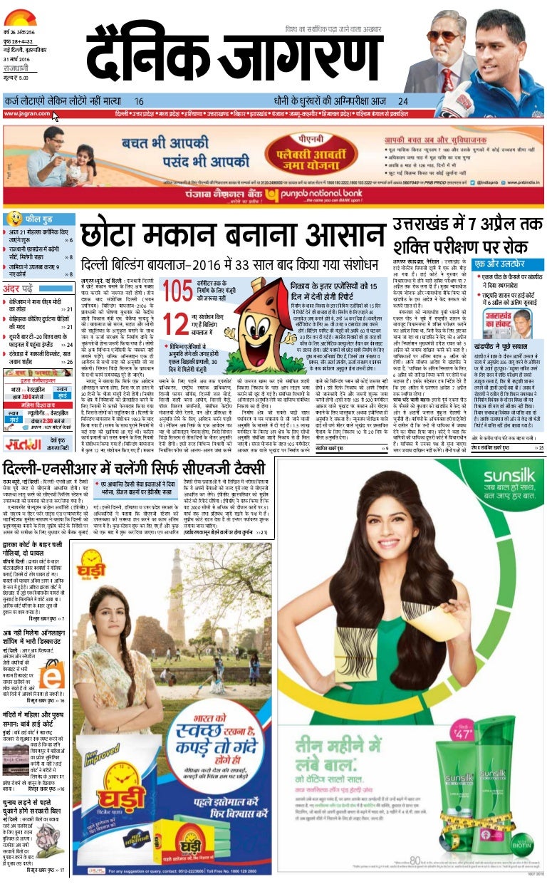 Dainik Jagran epaper 31 March 2016