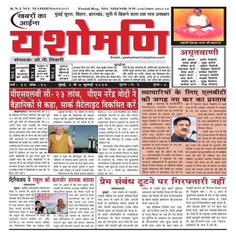 30 june 2014 yashomani