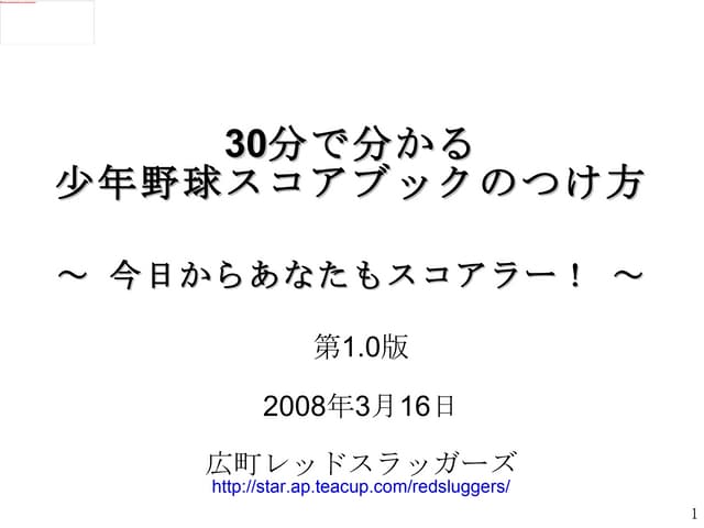 野球 スコアブックのつけ方・テクニック上達 5冊