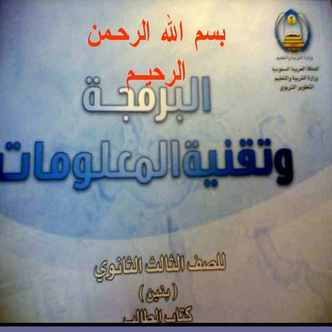 حاسب 3 ـ ث ـ فـ1 تابع الجمــلة الشرطيــــــــــــة