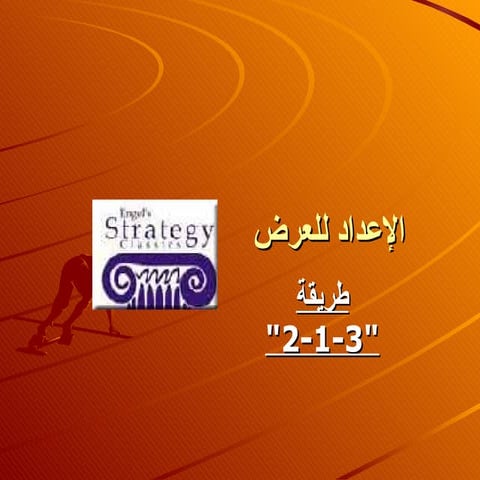 3[1]  الإعداد للعرض