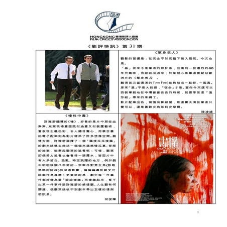 影評快訊31